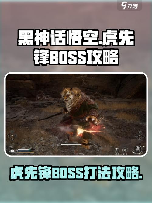 黑神话悟空虎先锋打法思路