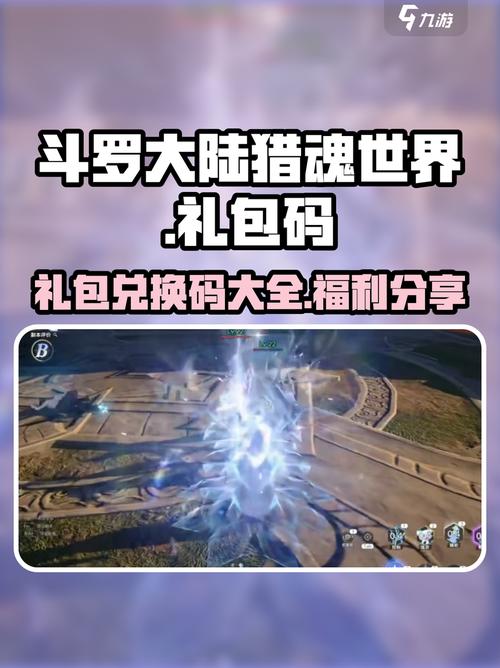 斗罗大陆猎魂世界天狐咋玩武魂觉醒券获取攻略截图