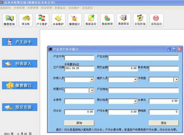 供水公司水费收费管理软件电脑版官方2025最新版