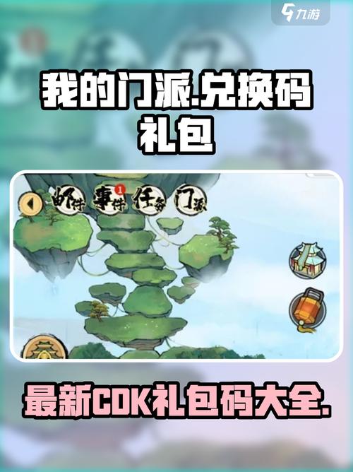 我的门派cdk兑换码有哪些介绍