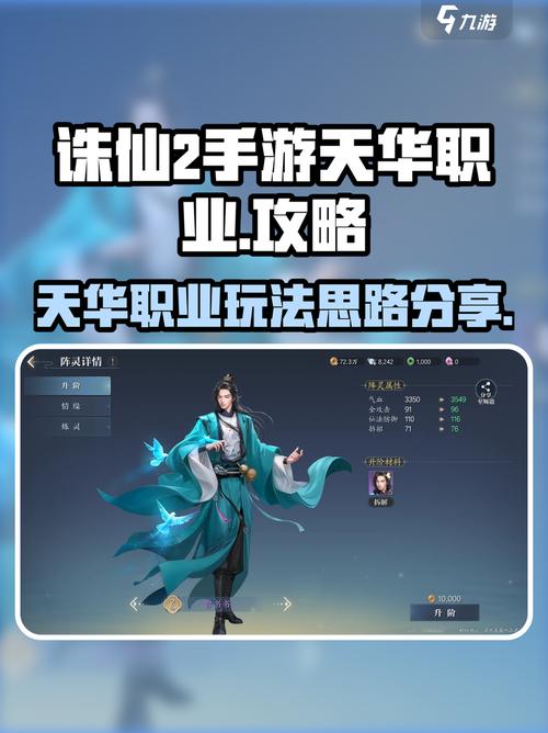 诛仙2手游天华职业玩法思路全解析!