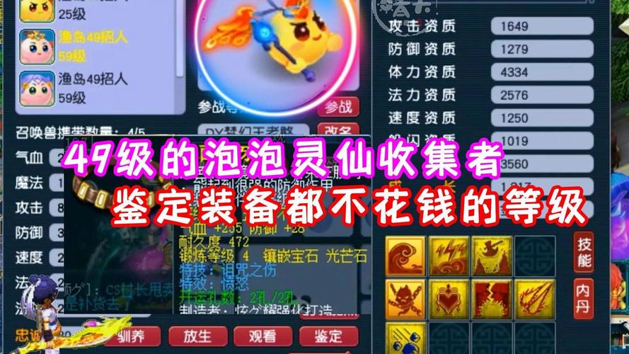 梦幻西游泡泡精灵有什么用泡泡精灵资质属性怎么样