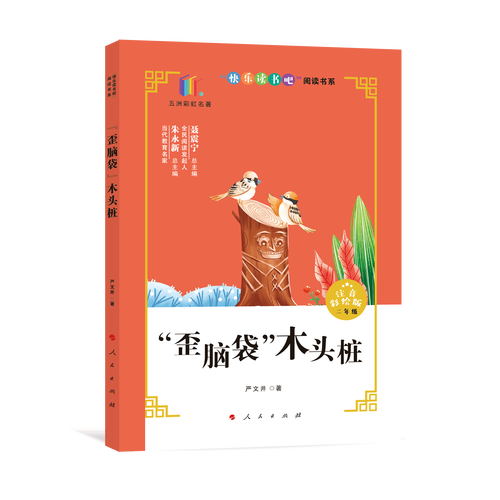 ldquo歪脑袋rdquo木头桩