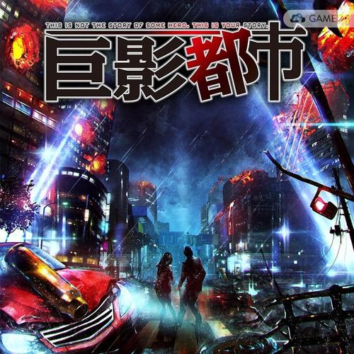 巨影都市游戏2025最新pc版