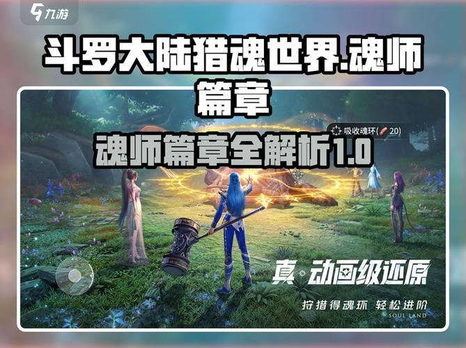 斗罗猎魂新手必看!超全攻略来袭截图
