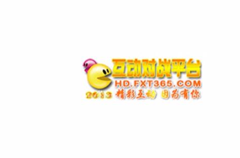 互动游戏对战平台游戏2025最新pc版