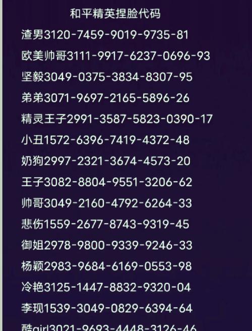 和平精英捏脸代码