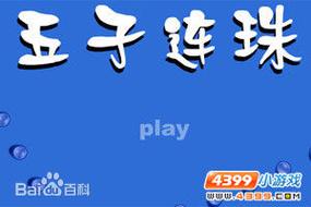 五子连珠勋章版游戏2025最新pc版
