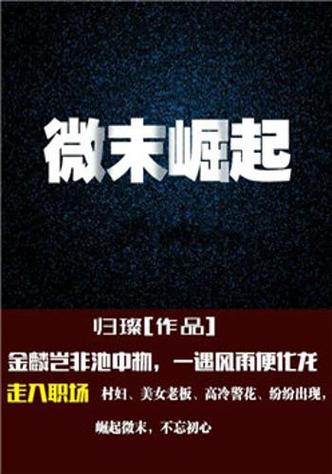 动乾坤:从微末中崛起!》小说在线阅读