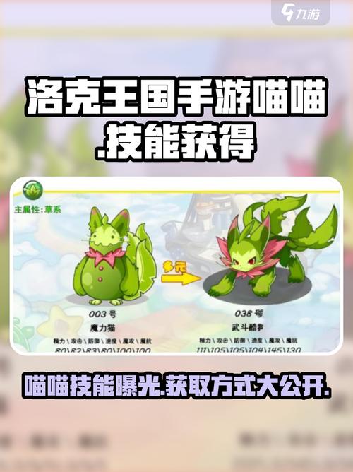 洛克王国眯眯眼超进化性格推荐洛克王国喵喵超进化图解