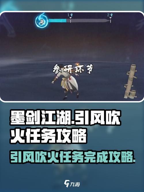 墨剑江湖引风吹火任务超简单完成攻略!