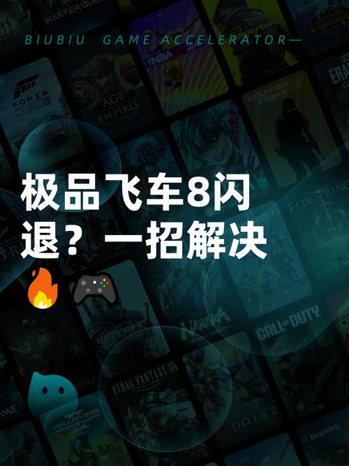 极品飞车8闪退?一招解决