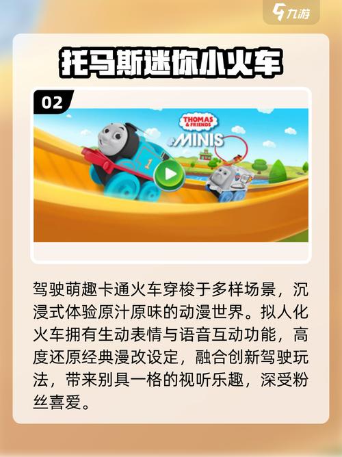 2025最火托马斯游戏免费玩!