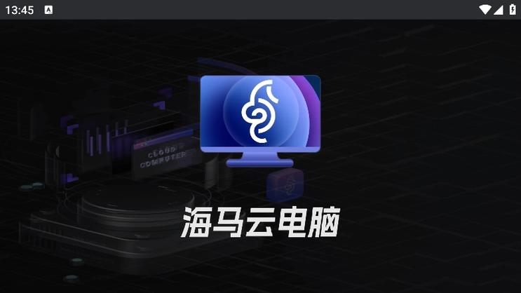 海马云电脑游戏电脑版2025最新