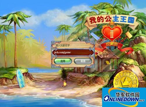 我的公主王国2中文版0游戏2025最新pc版