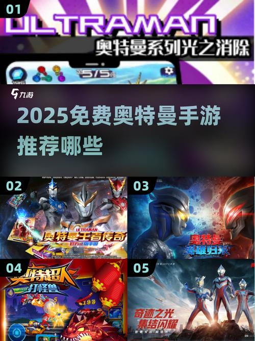 2025年必玩奥特曼游戏大冒险推荐