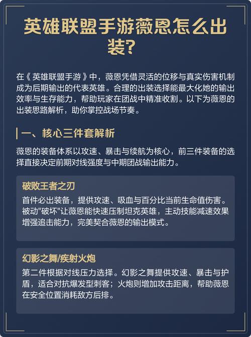 lol薇恩2024年出装推荐是什么薇恩的装备选择有什么变化截图