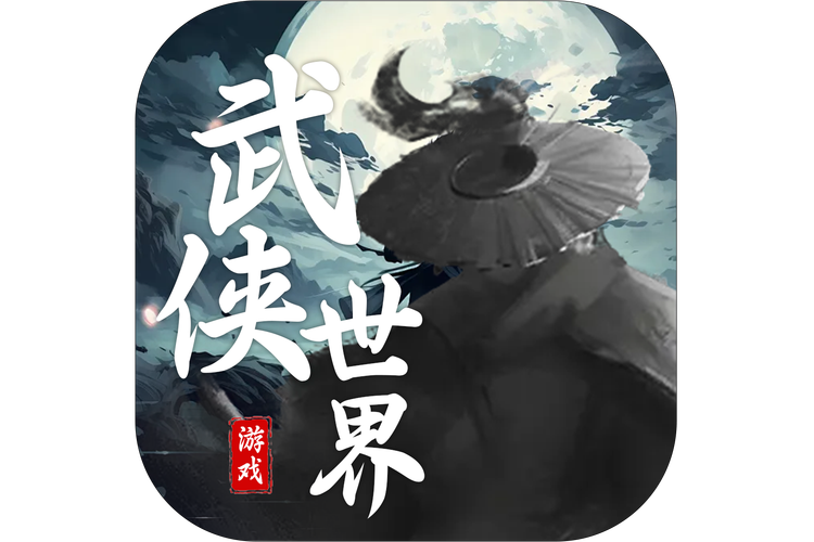 武侠世界自由行