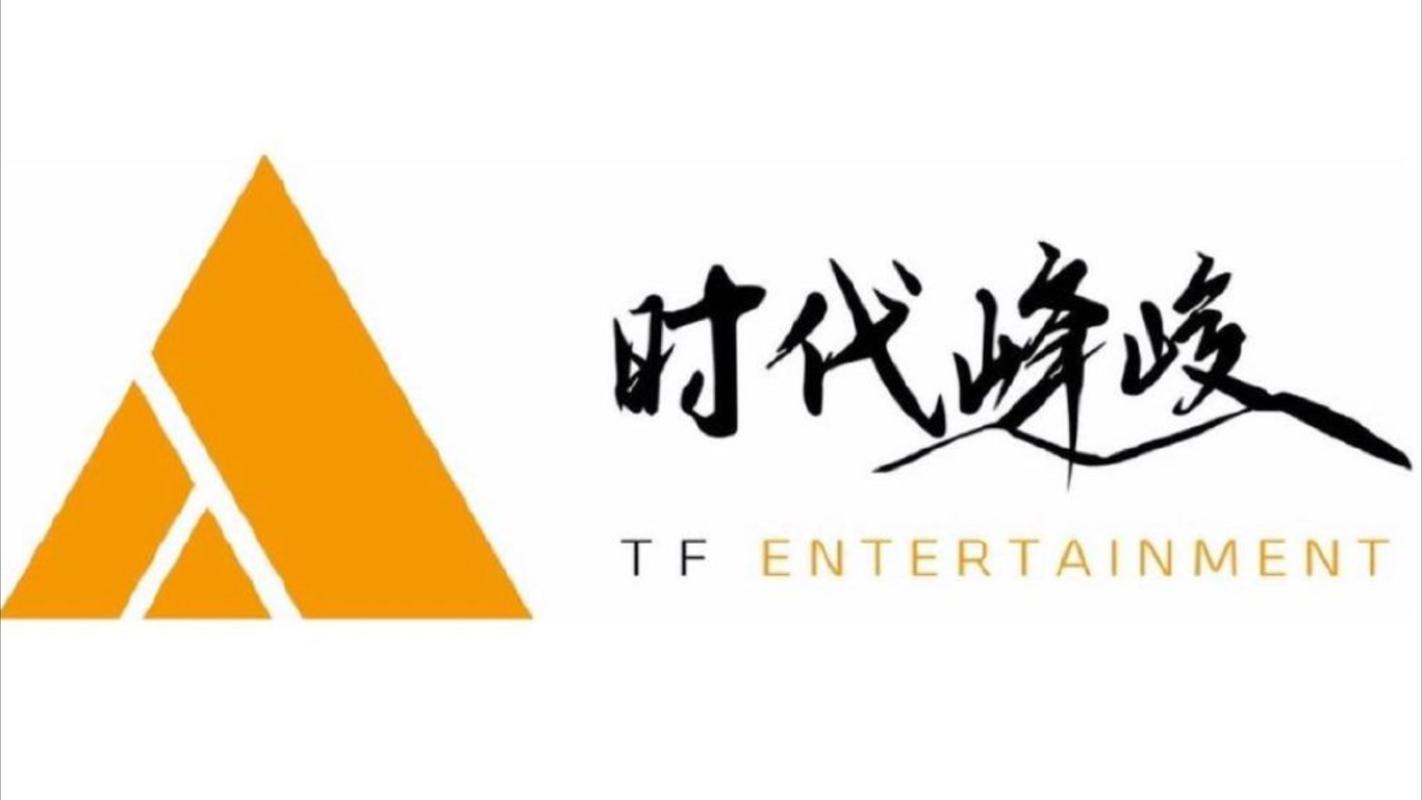 时代巨擘