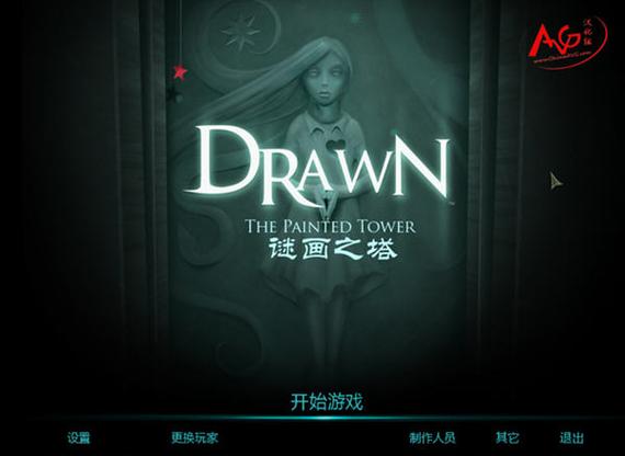 谜画之塔1中文版