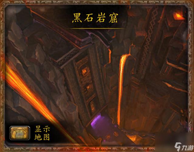 魔兽世界黑石岩窟怎么去入口在哪里及抵达方法详解