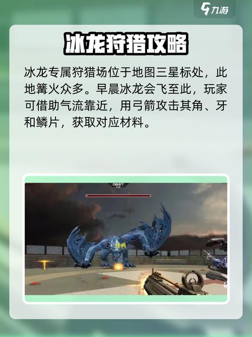 逆战未来冰龙超强攻略,助你称霸游戏!