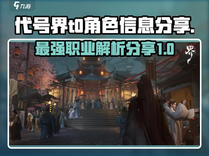 代号界T0职业大曝光值得入手的职业角色