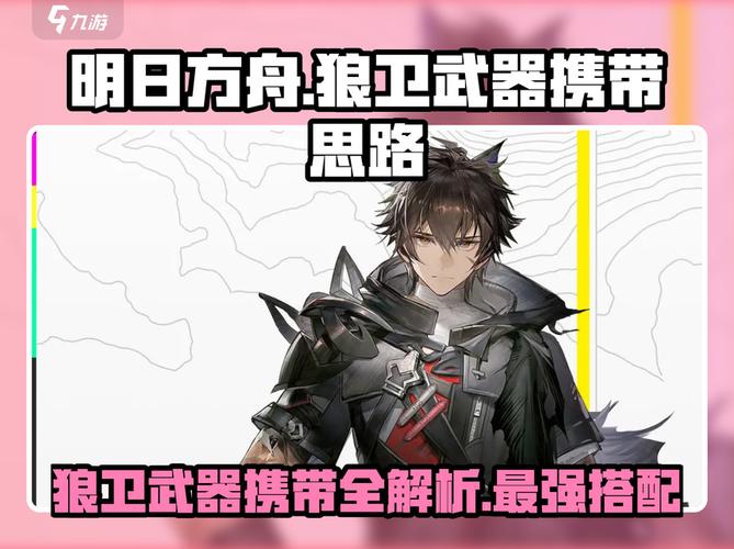 明日方舟终末地狼卫武器怎么带狼卫武器携带思路分享