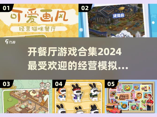 2024超人气餐厅经营游戏排行榜玩到停不下来