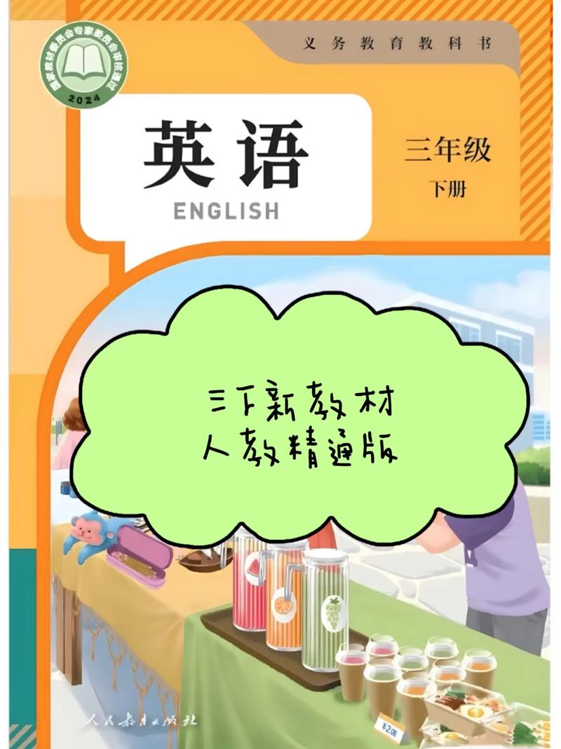 小学英语三年级下册点读电子课本电脑版2025最新