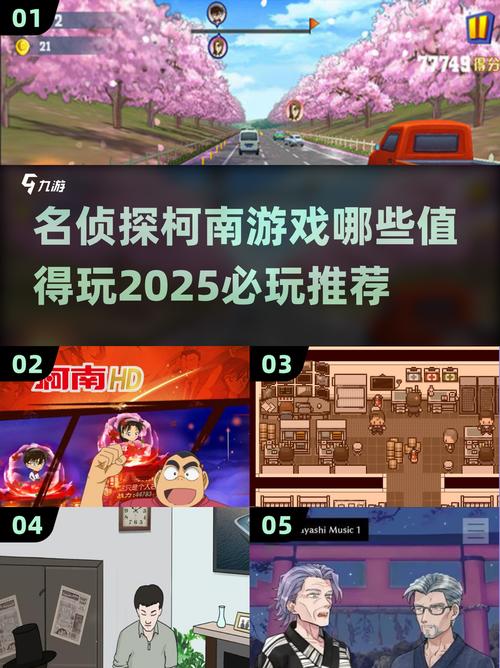 2025名侦探柯南手游有哪些必玩的名侦探柯南手游推荐