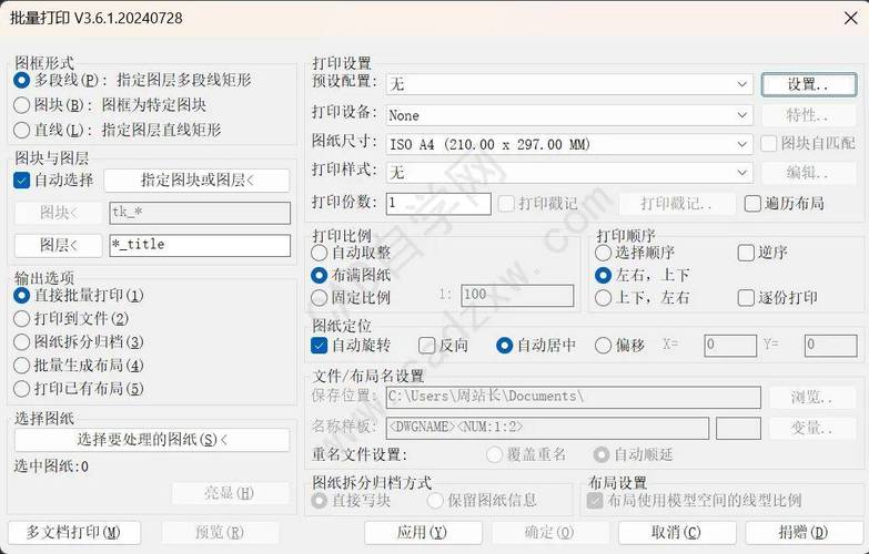 Batchplot(CAD批量打印工具)免费安装