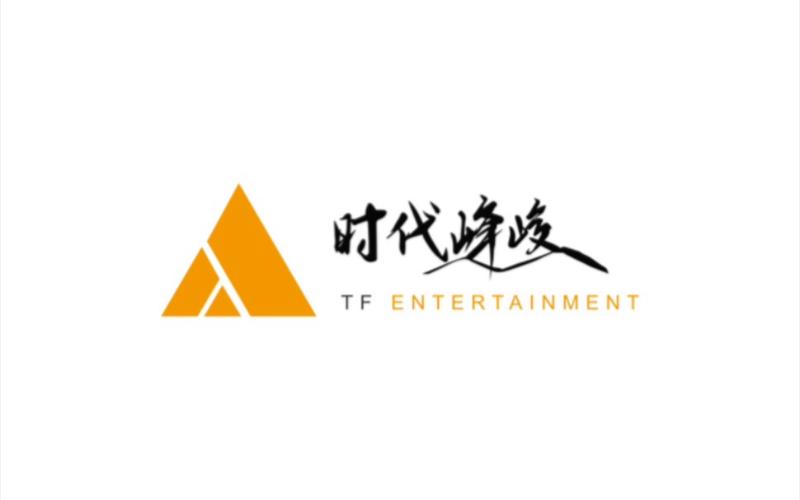 时代峰峻fanclub苹果版