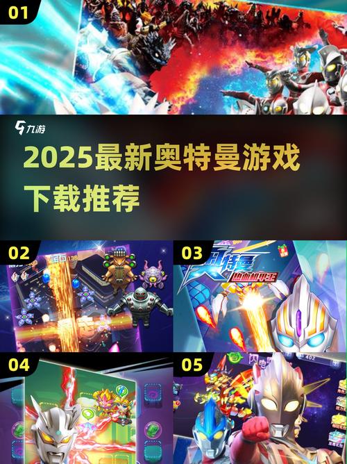2025好玩的奥特曼系列大全游戏盘点高人气奥特曼游戏推荐