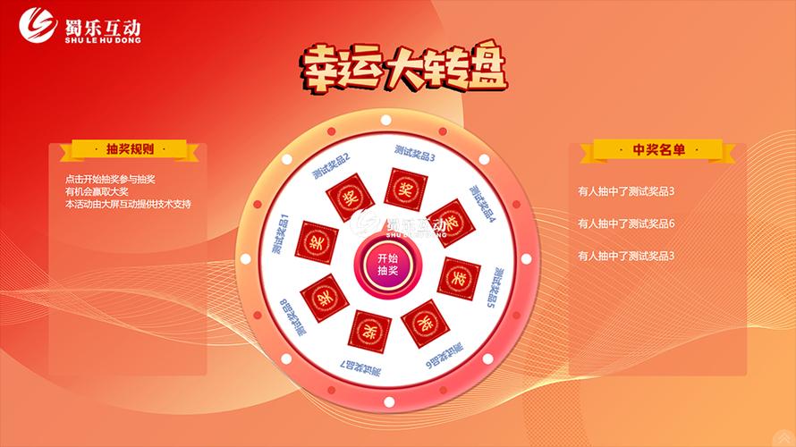 微润幸运抽奖大转盘软件电脑版官方2025最新版截图
