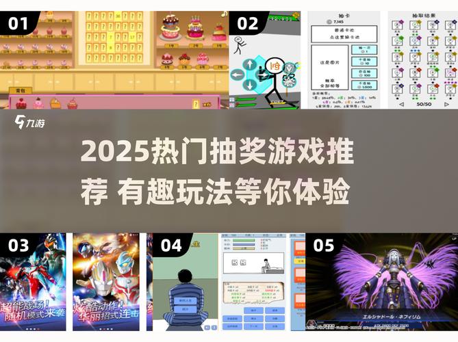 2025最火抽奖游戏合集!手气王就是你