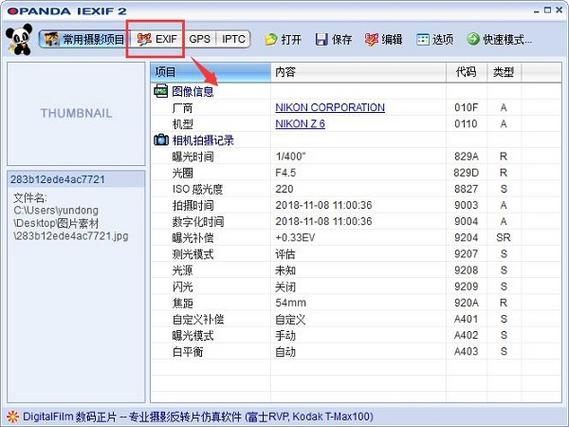 opandaiexif(照片Exif信息查看)电脑版2025最新