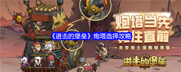 进击的堡垒堡垒最全攻略