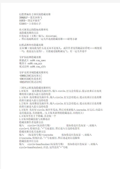 魔兽争霸伏魔英雄传隐藏英雄密码大全隐藏英雄密码怎么获取