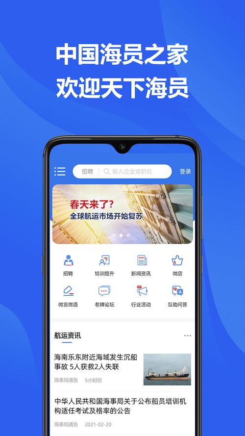 中国海员之家正式版app