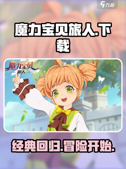 魔力宝贝旅人魔法师超强攻略分享!