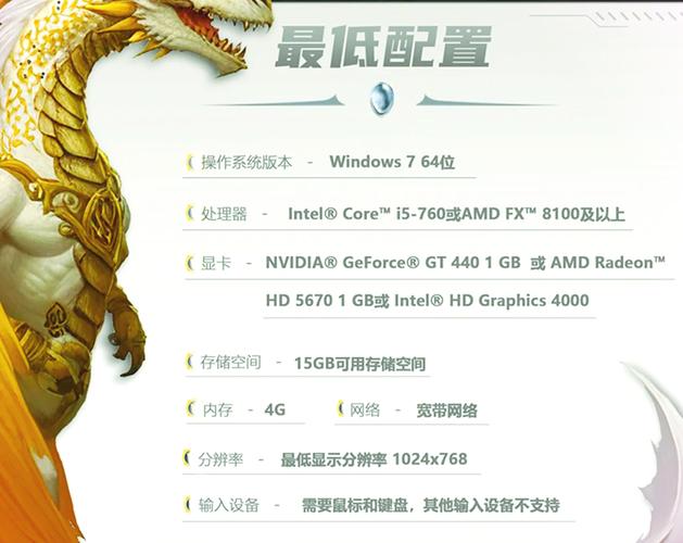 魔兽世界配置要求2024官方配置要求
