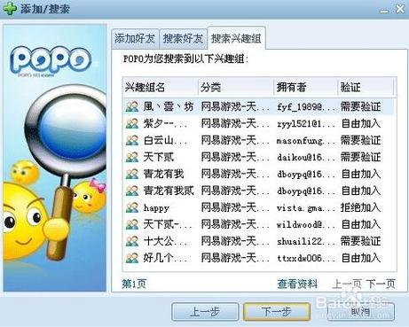 网易泡泡POPO2025最新pc版