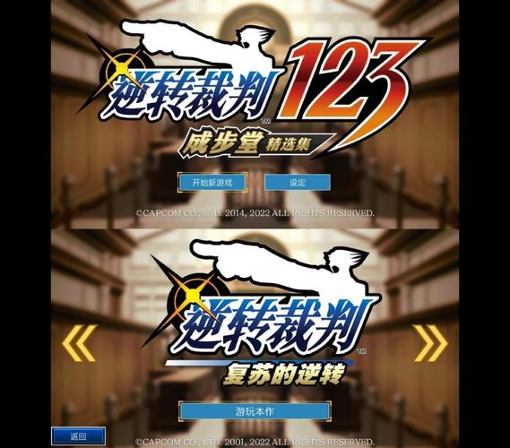 逆转裁判123攻略