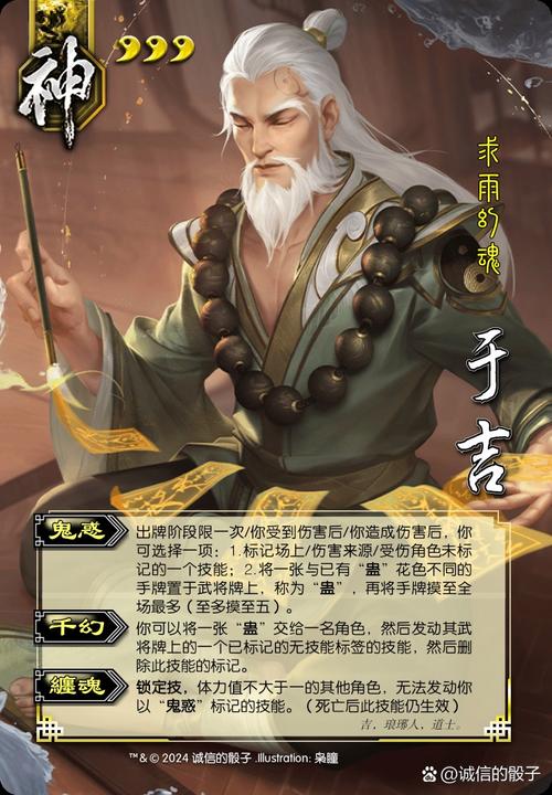 于吉逆天改命?三国杀神将驾到!
