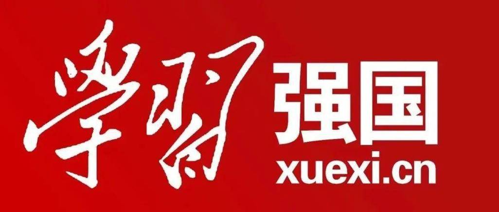 学习强国app