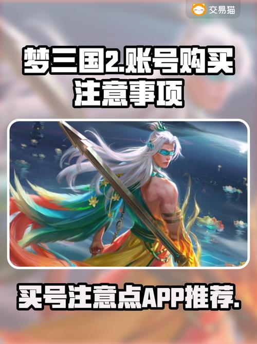 梦三国2买号必看避免踩坑指南
