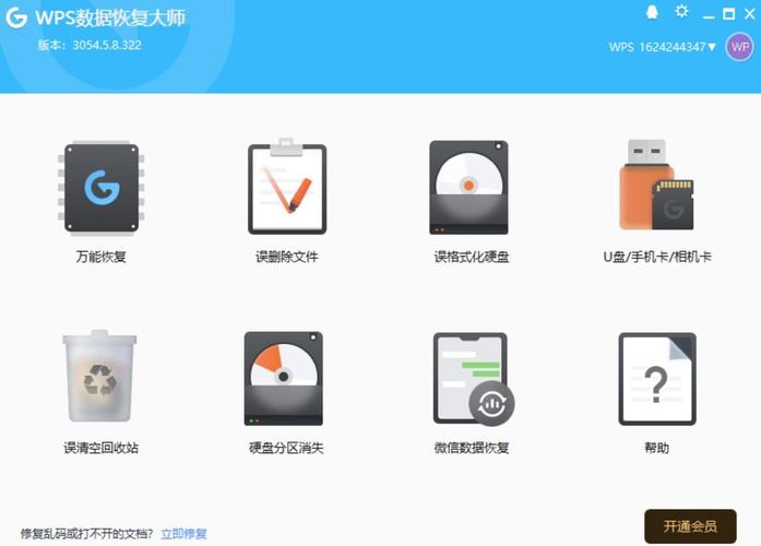 U盘数据恢复精灵电脑版官方2025最新版