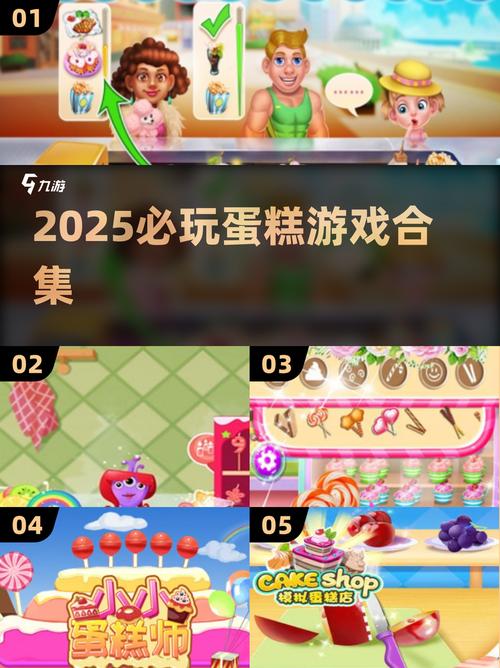 爆款推荐!2025必玩蛋糕店小游戏排行