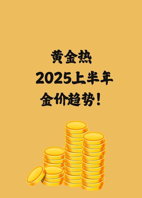 纸黄金交易通2025最新pc版